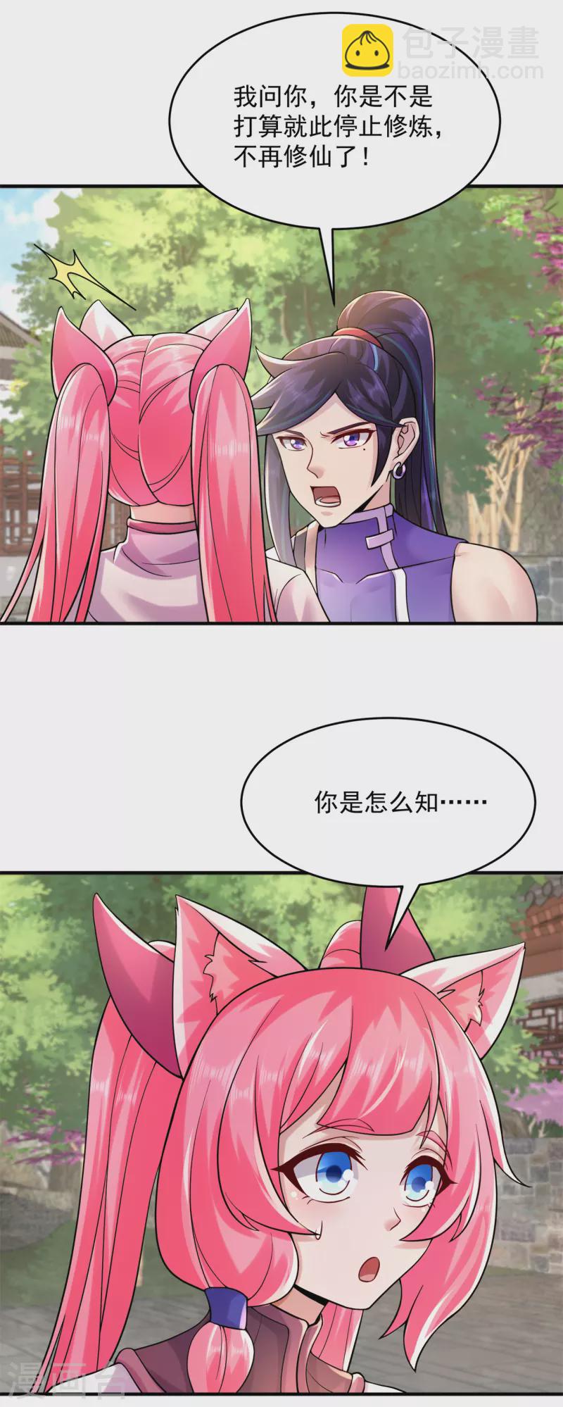 第204话 会好好珍惜-第215话