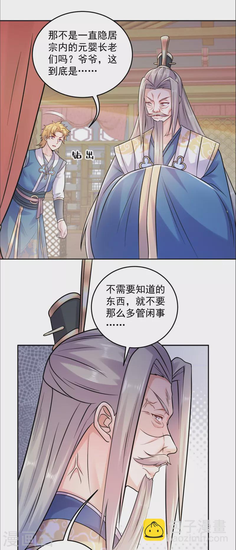 修仙狂徒 - 第206話 出陣！ - 1