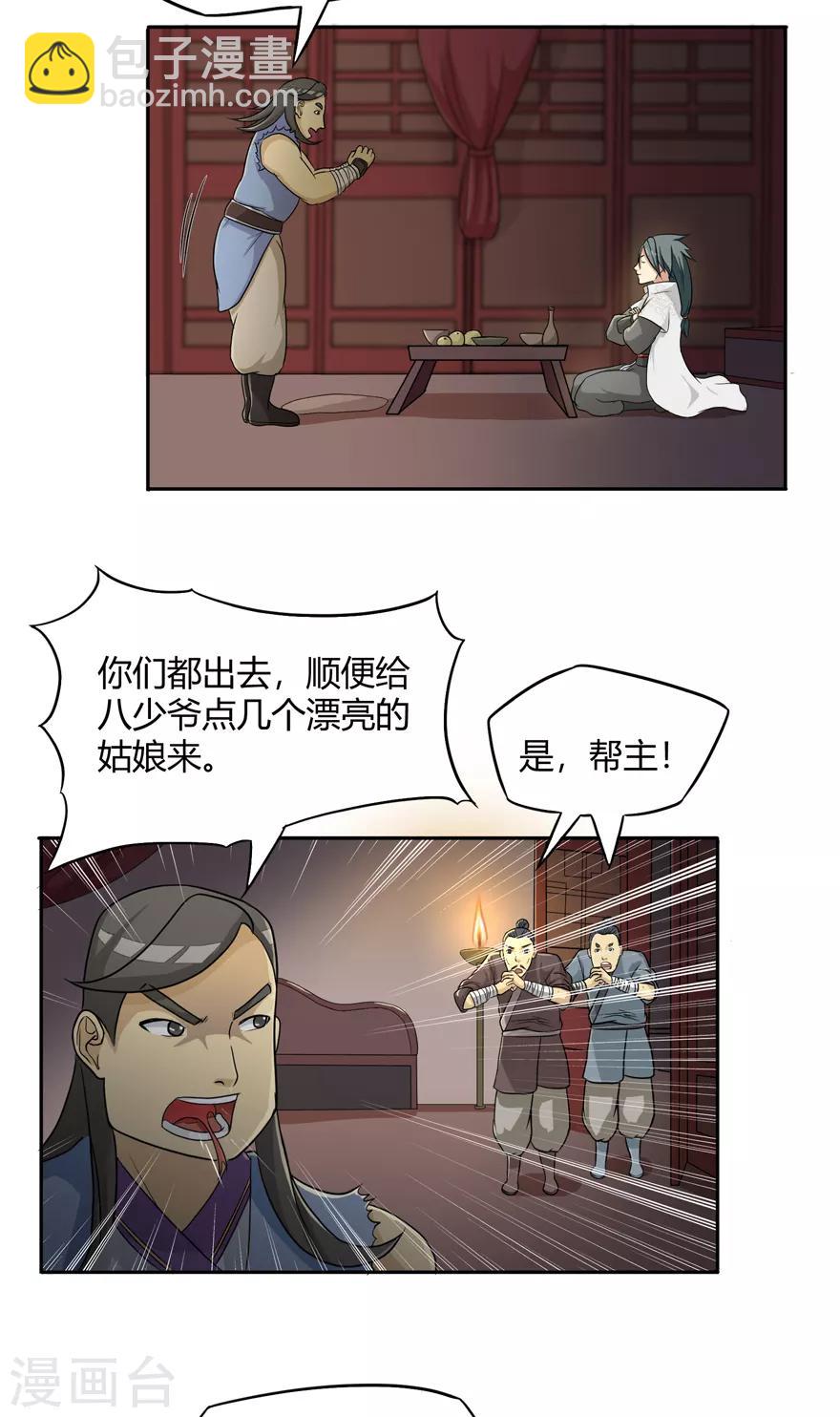 第23话 范九蛇-第23话