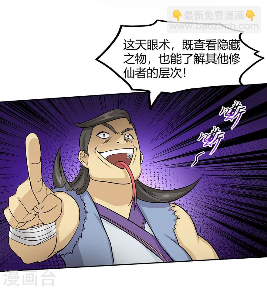 第23话 范九蛇-第23话