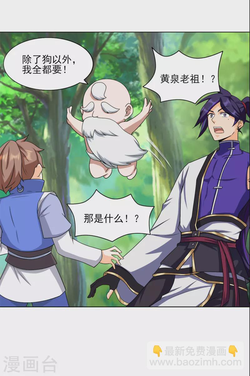 第212话 黄泉老祖-第223话