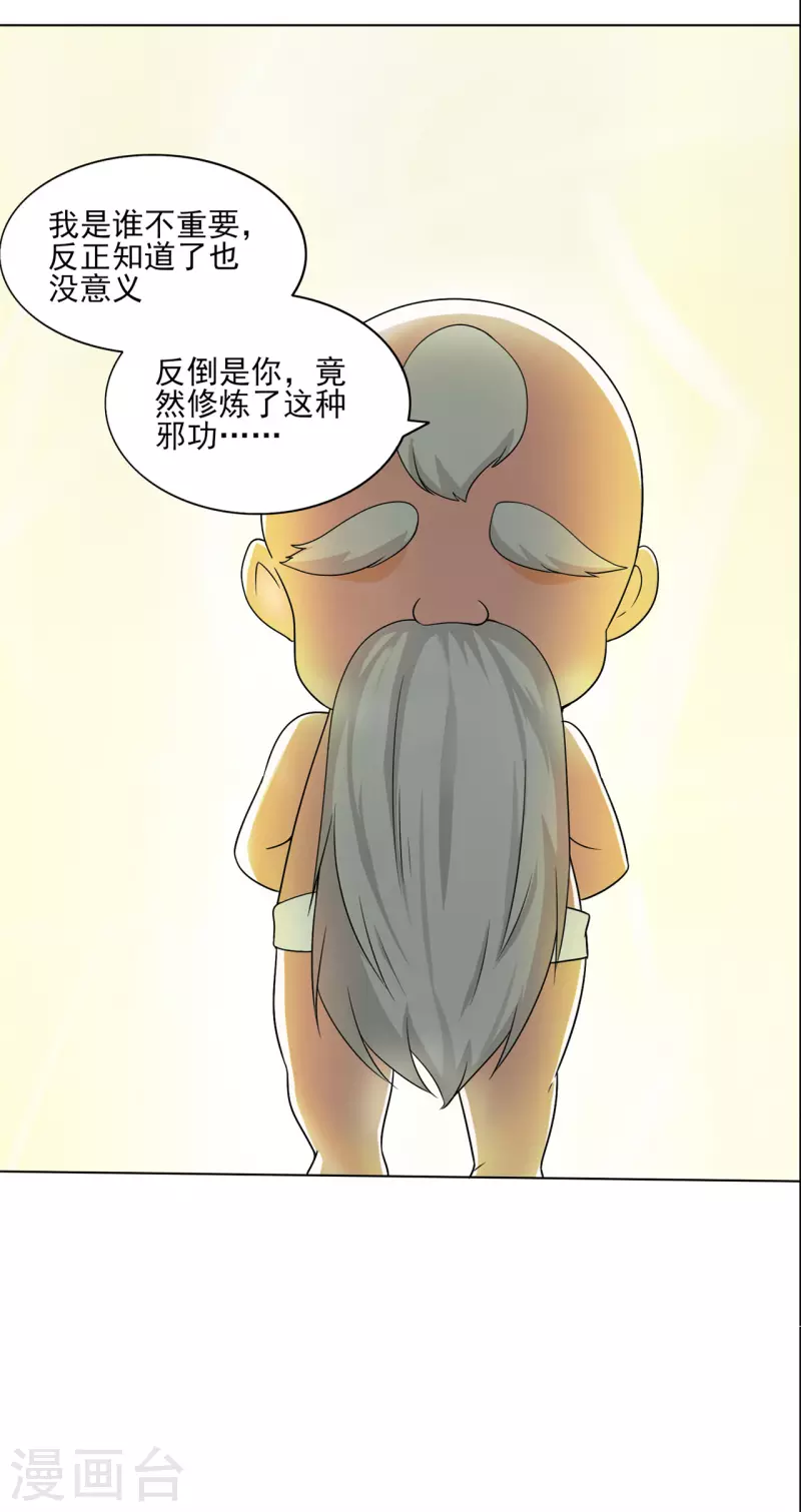 第212话 黄泉老祖-第223话