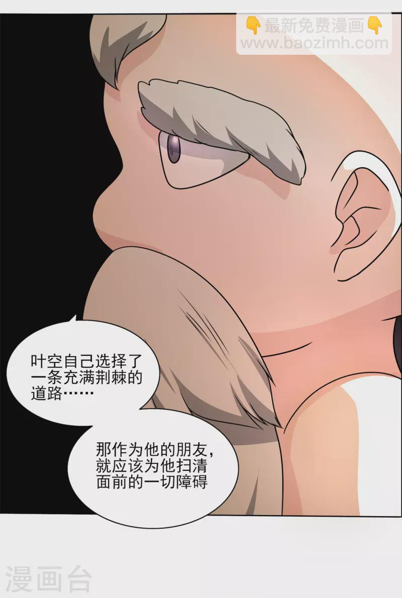 第212话 黄泉老祖-第223话