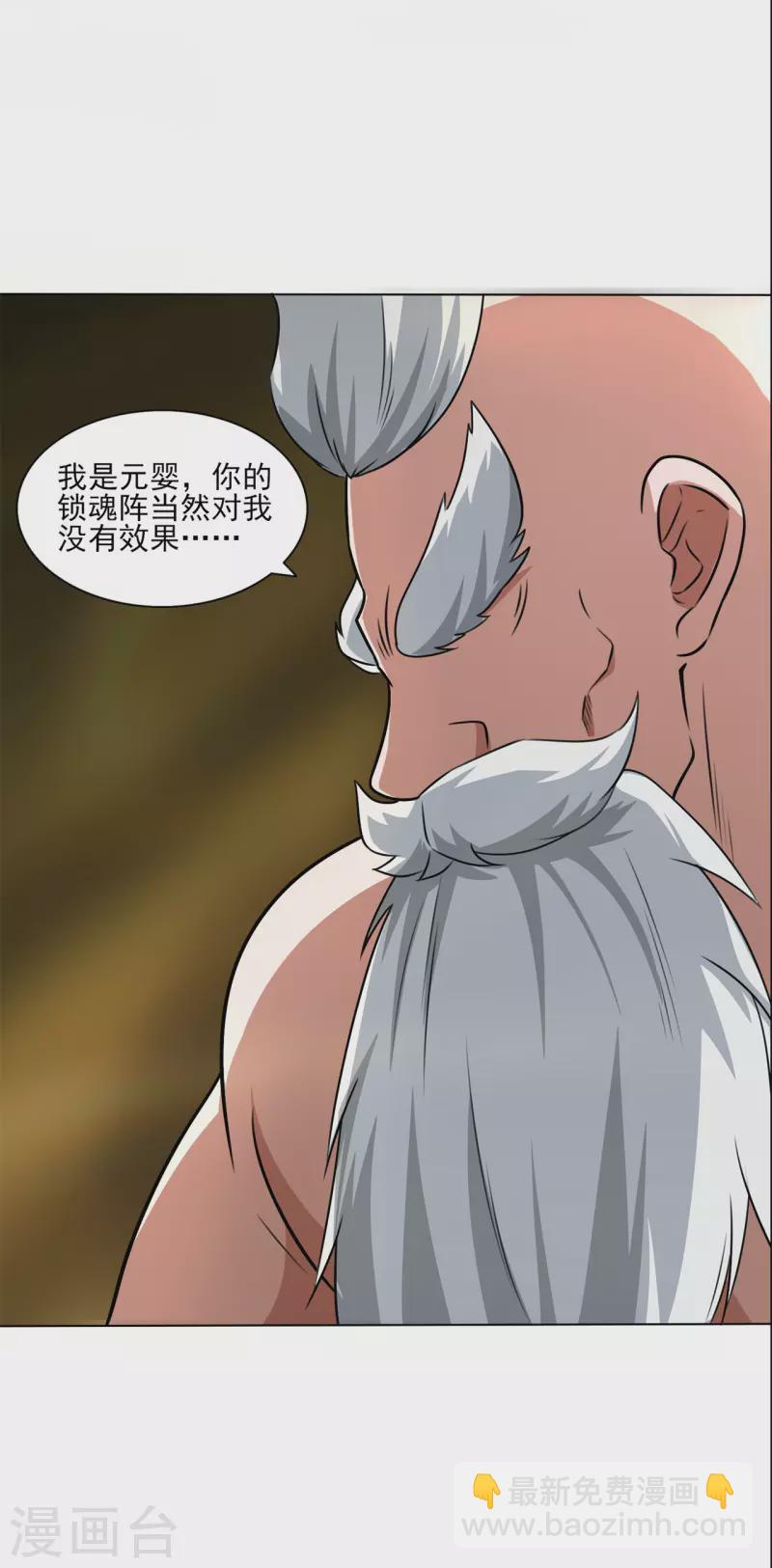 第212话 黄泉老祖-第223话