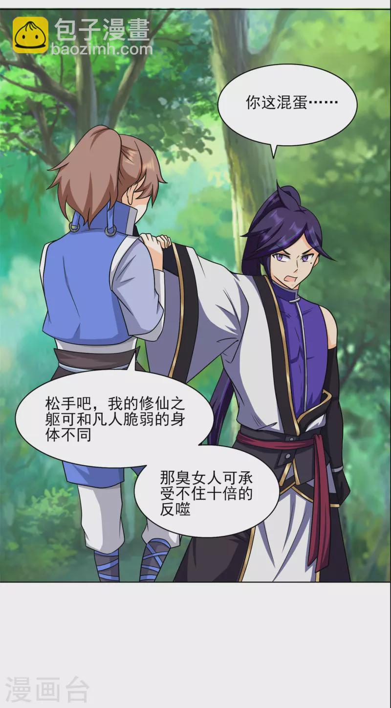 第212话 黄泉老祖-第223话