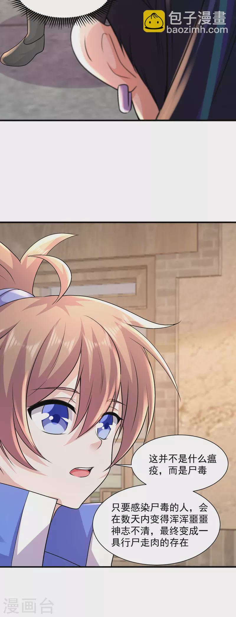 第218话 尸毒-第229话