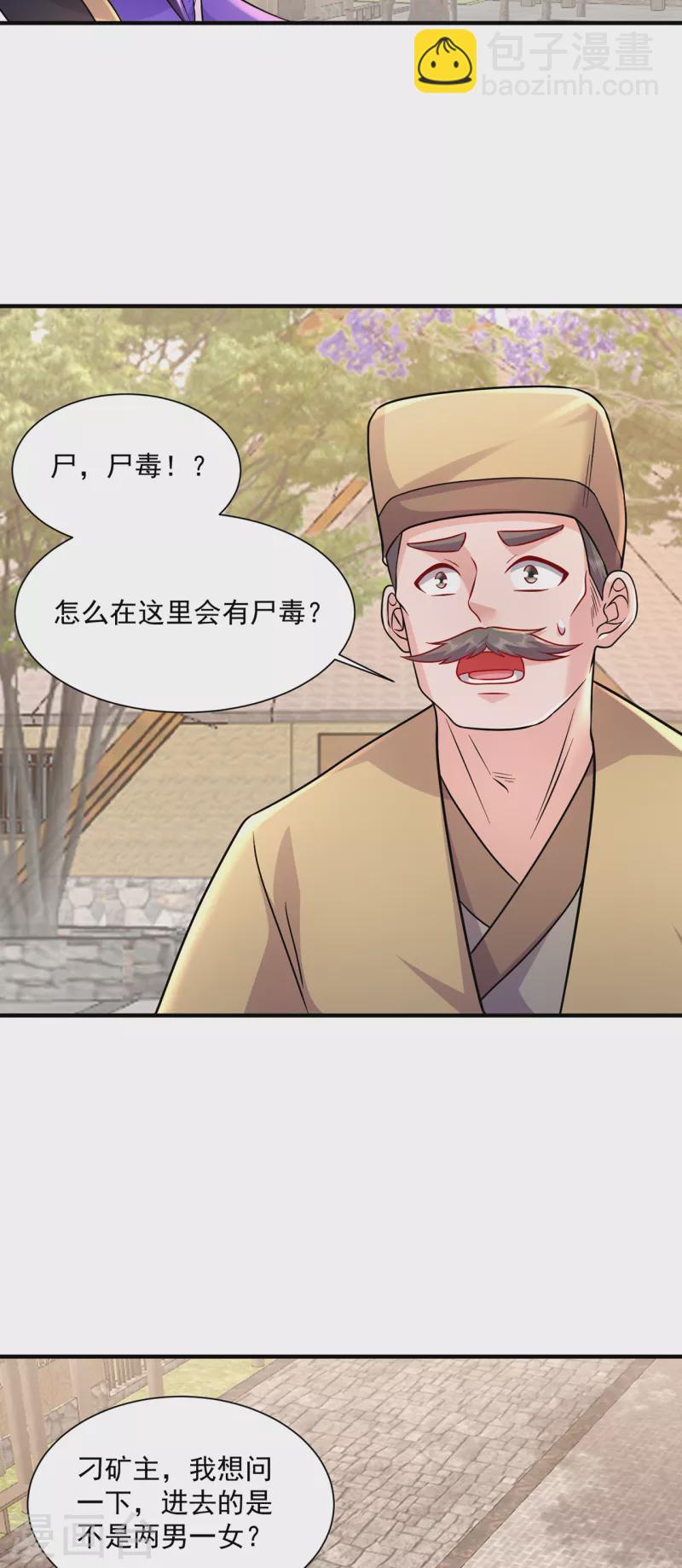 第218话 尸毒-第229话