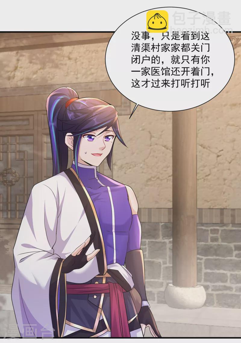 第218话 尸毒-第229话