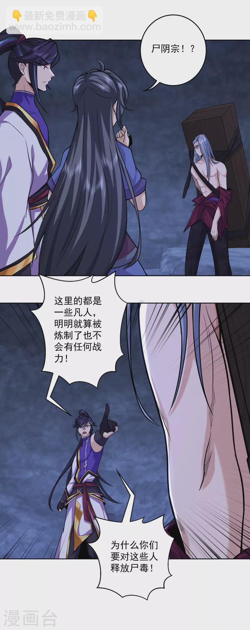 第220话 尸阴宗-第231话