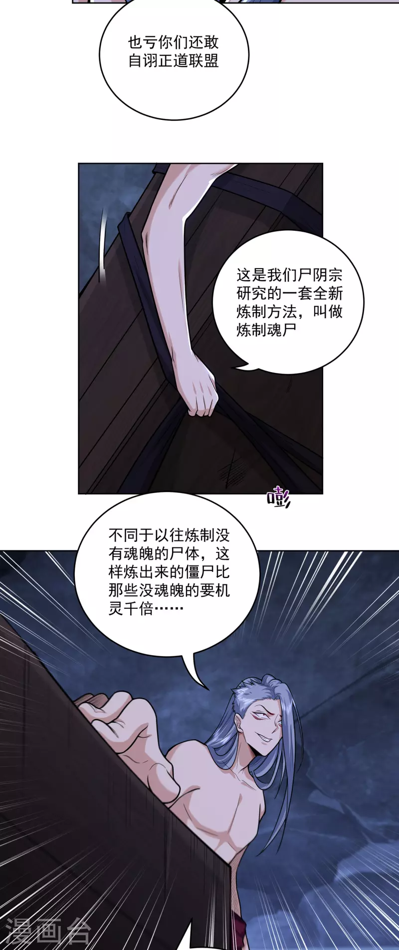 第220话 尸阴宗-第231话