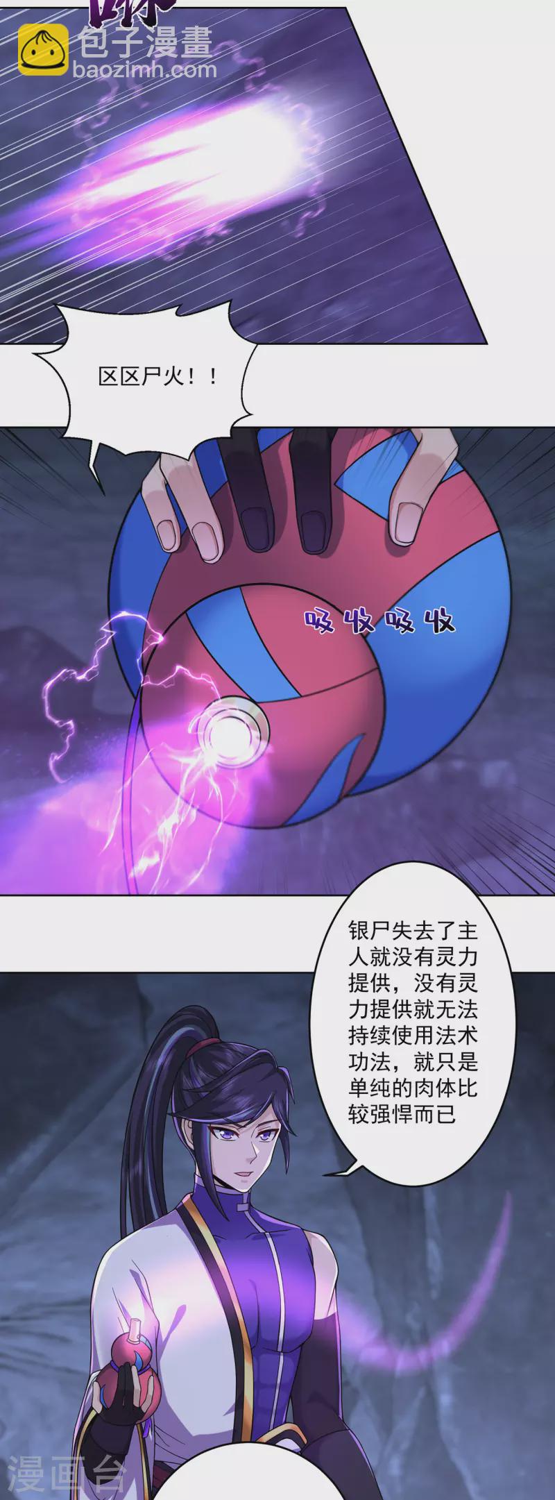 第222话 银尸-第233话