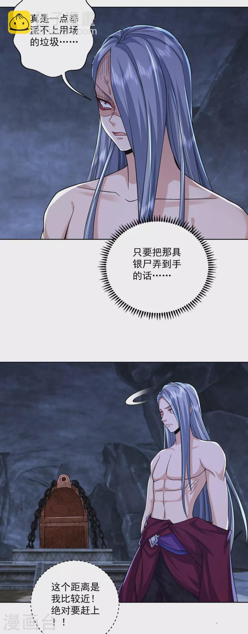 第222话 银尸-第233话