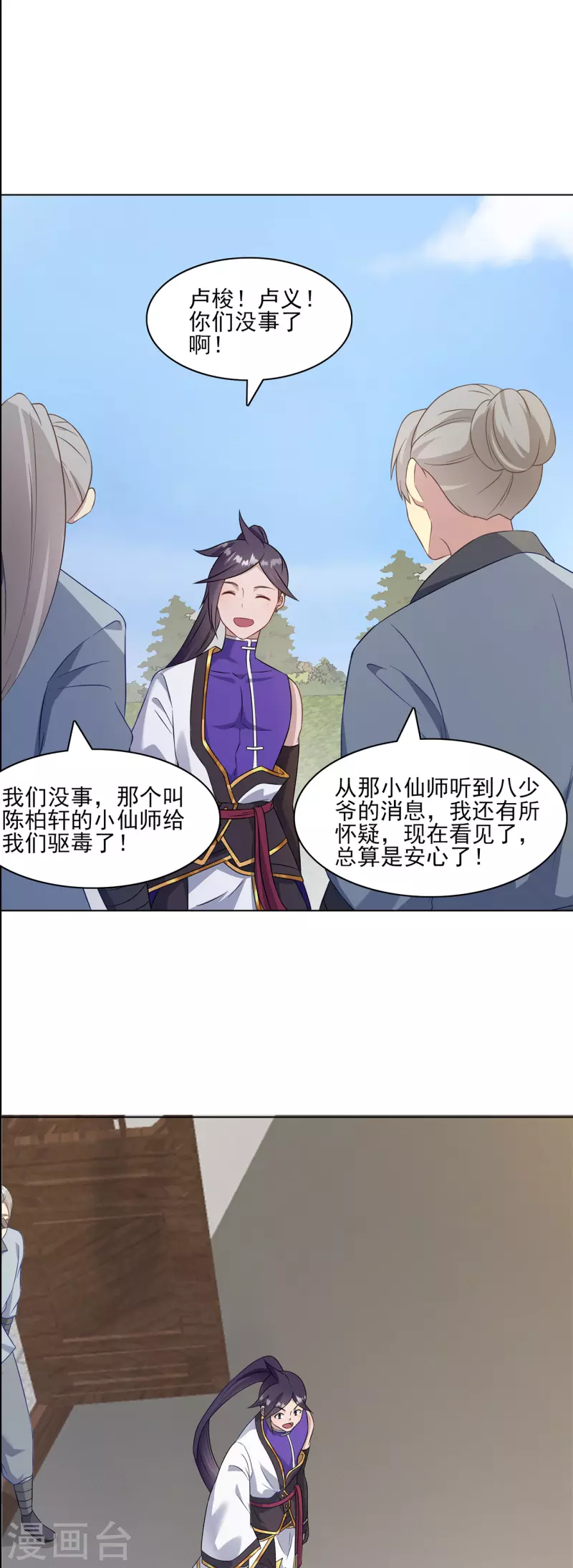 第226话 我还会再回来的-第237话