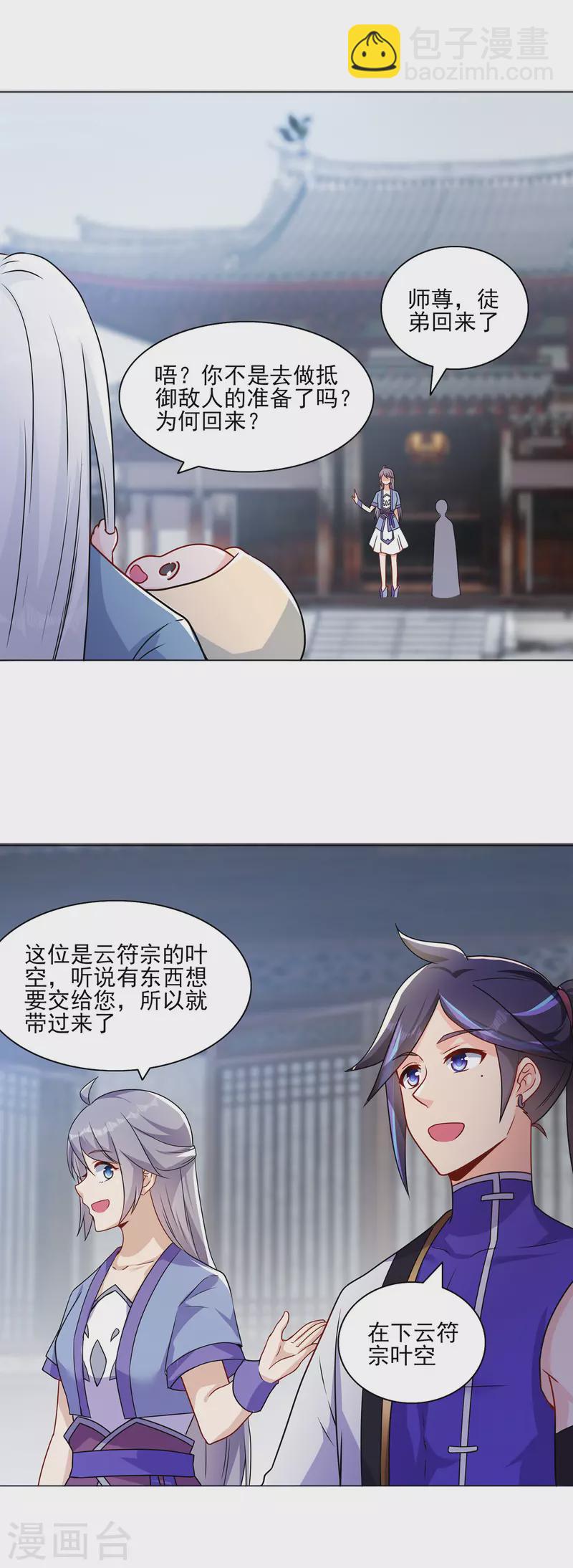 第228话 拉关系-第239话