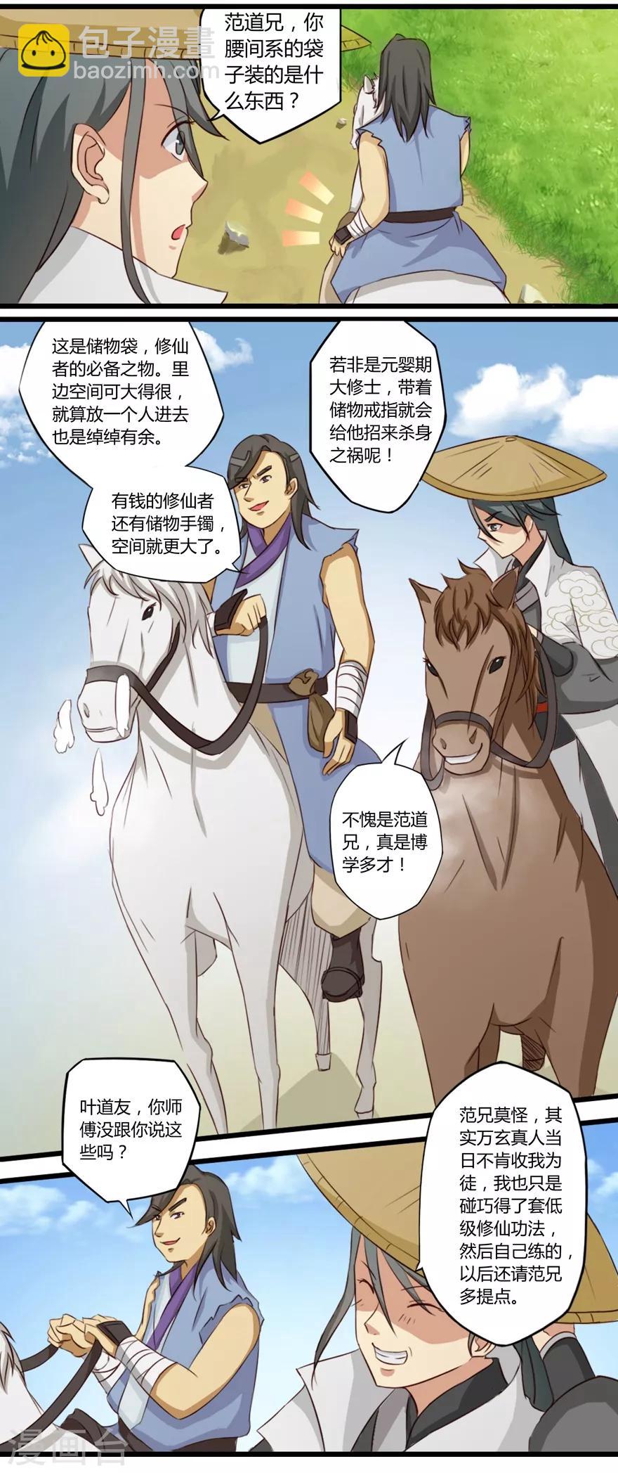 第25话 出发-第25话