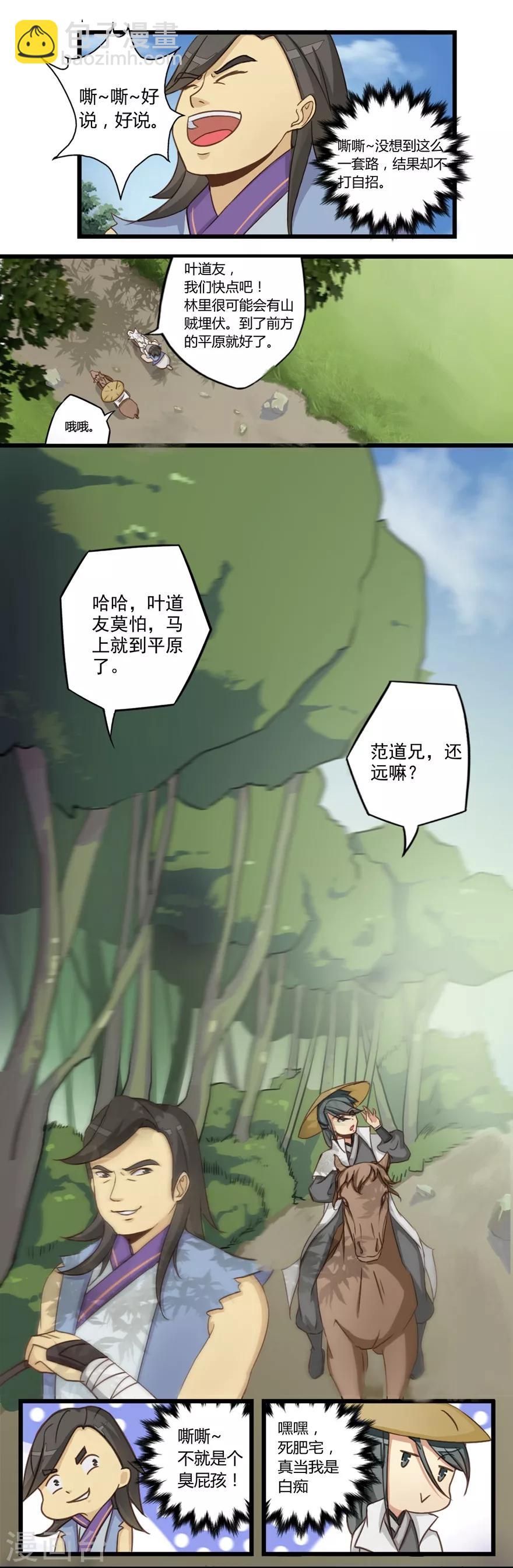 第25话 出发-第25话