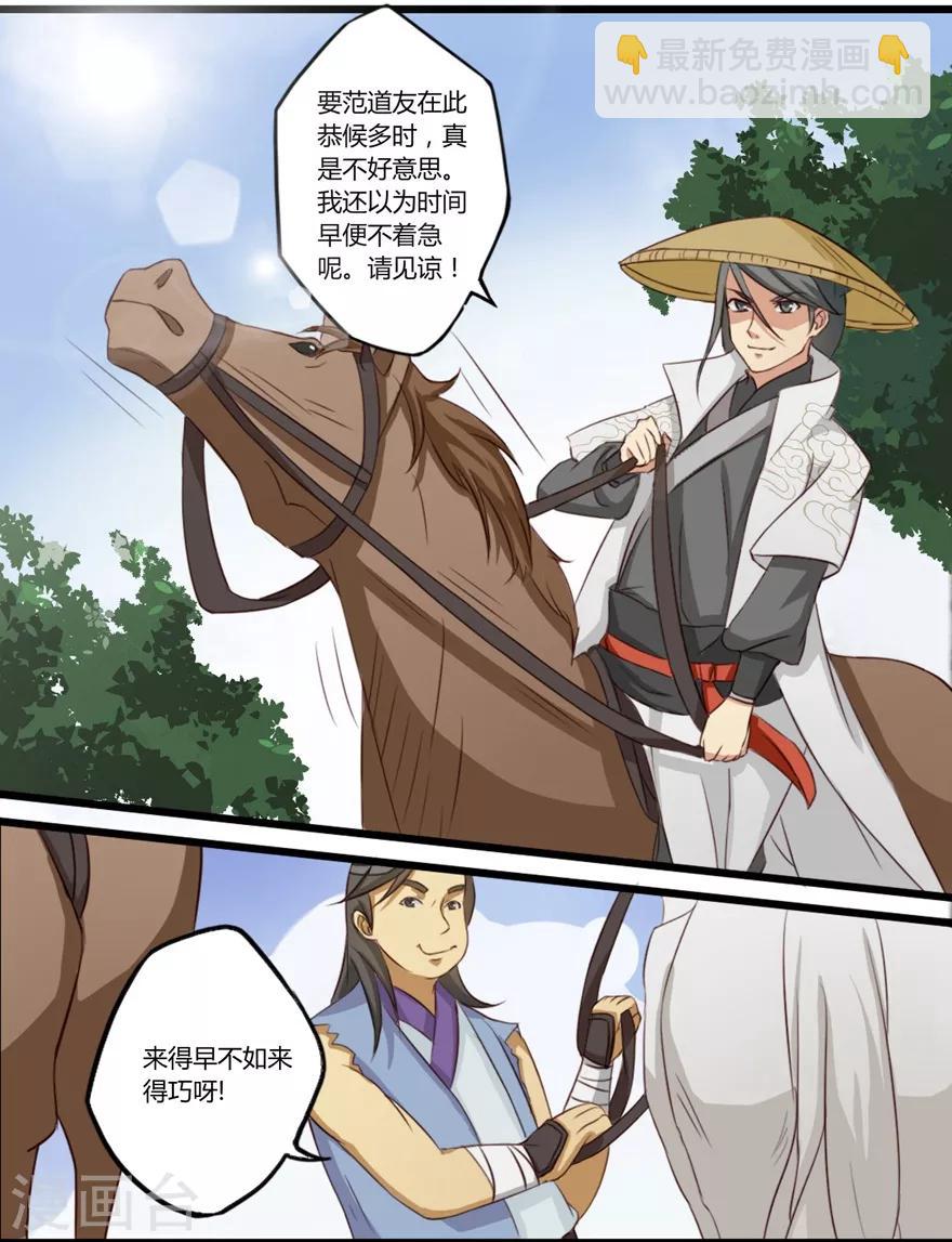 第25话 出发-第25话