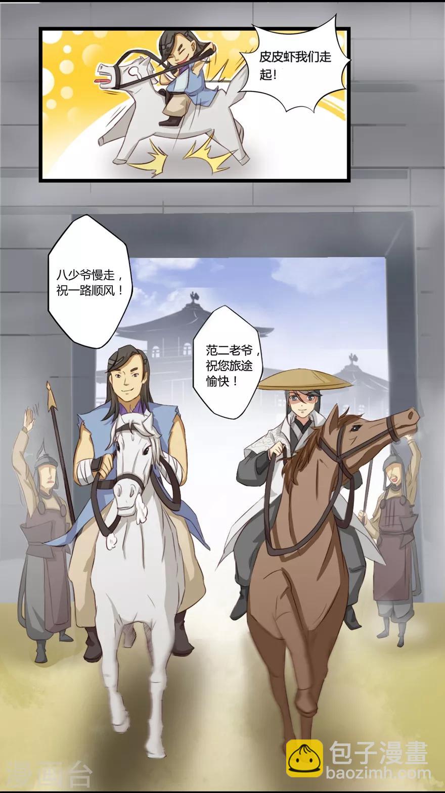 第25话 出发-第25话