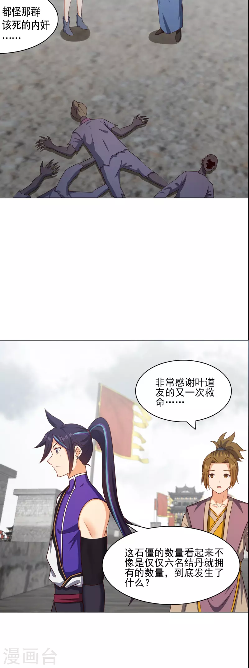 第234话 尸爆-第245话