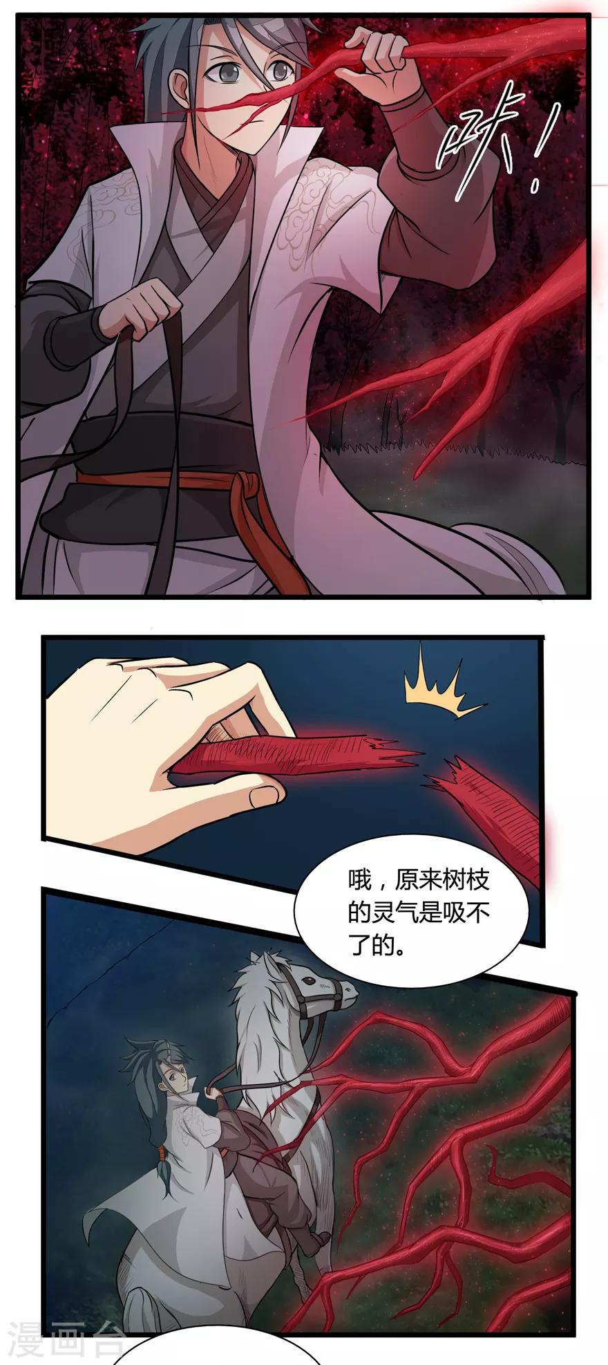 第29话 战利品-第29话