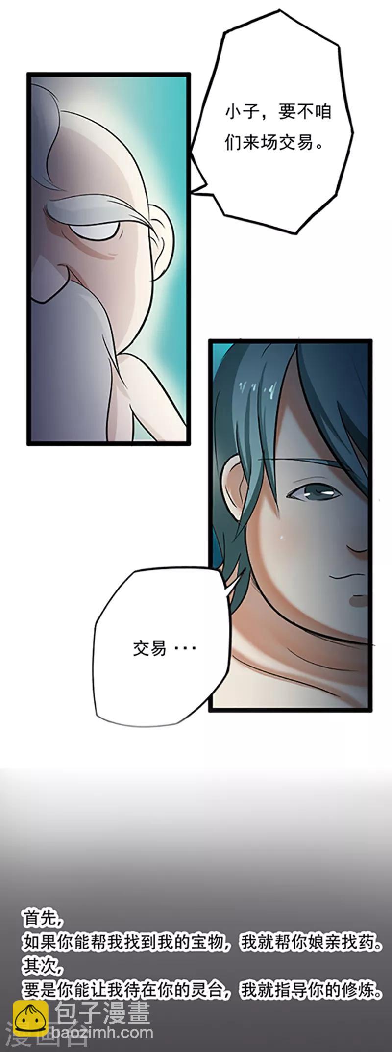 第35话 小修士-第35话