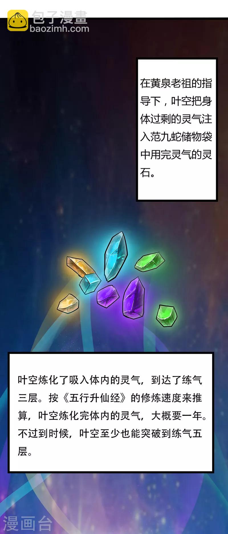 第35话 小修士-第35话