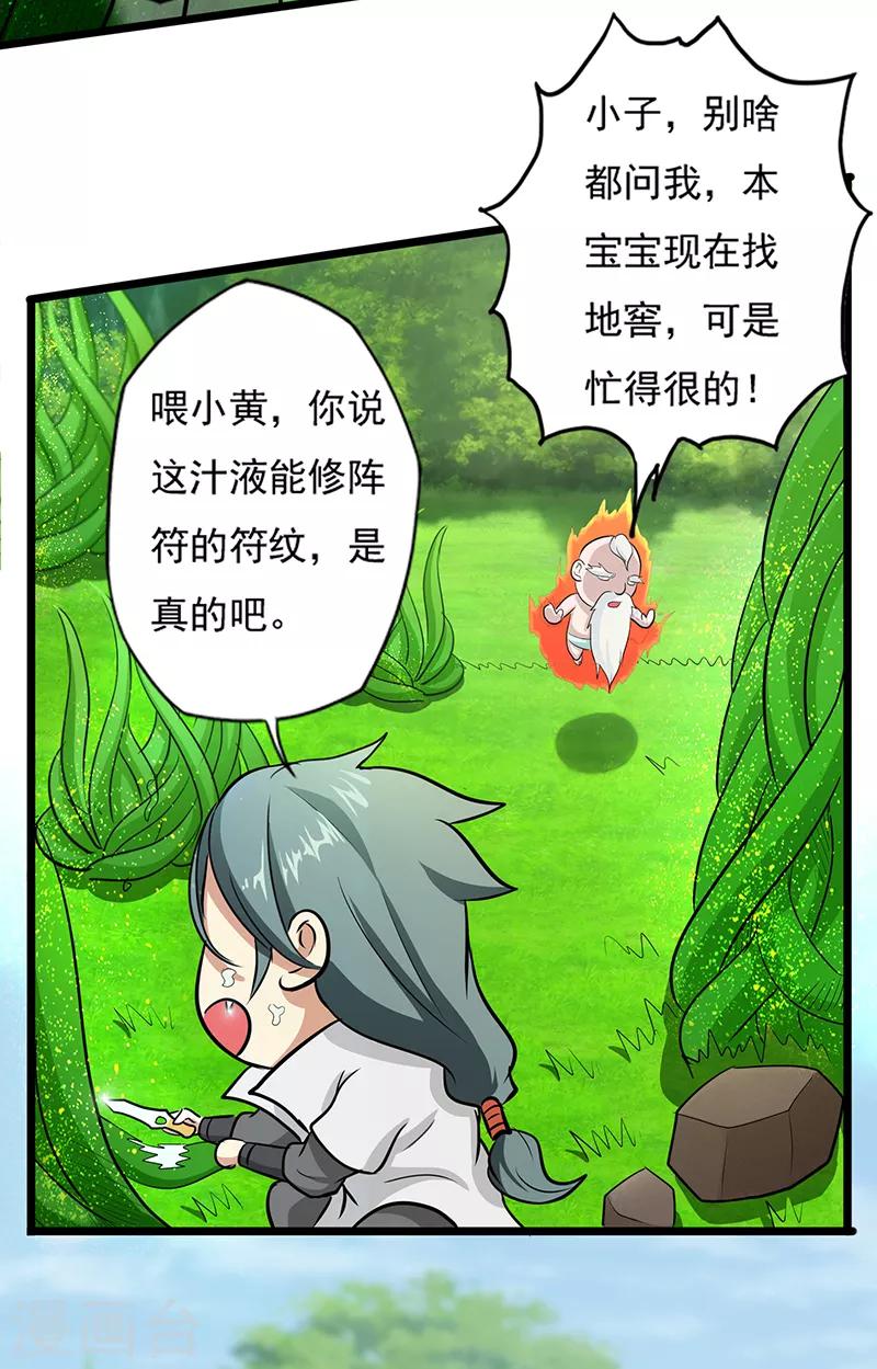 第35话 小修士-第35话