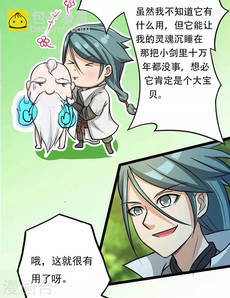 第35话 小修士-第35话