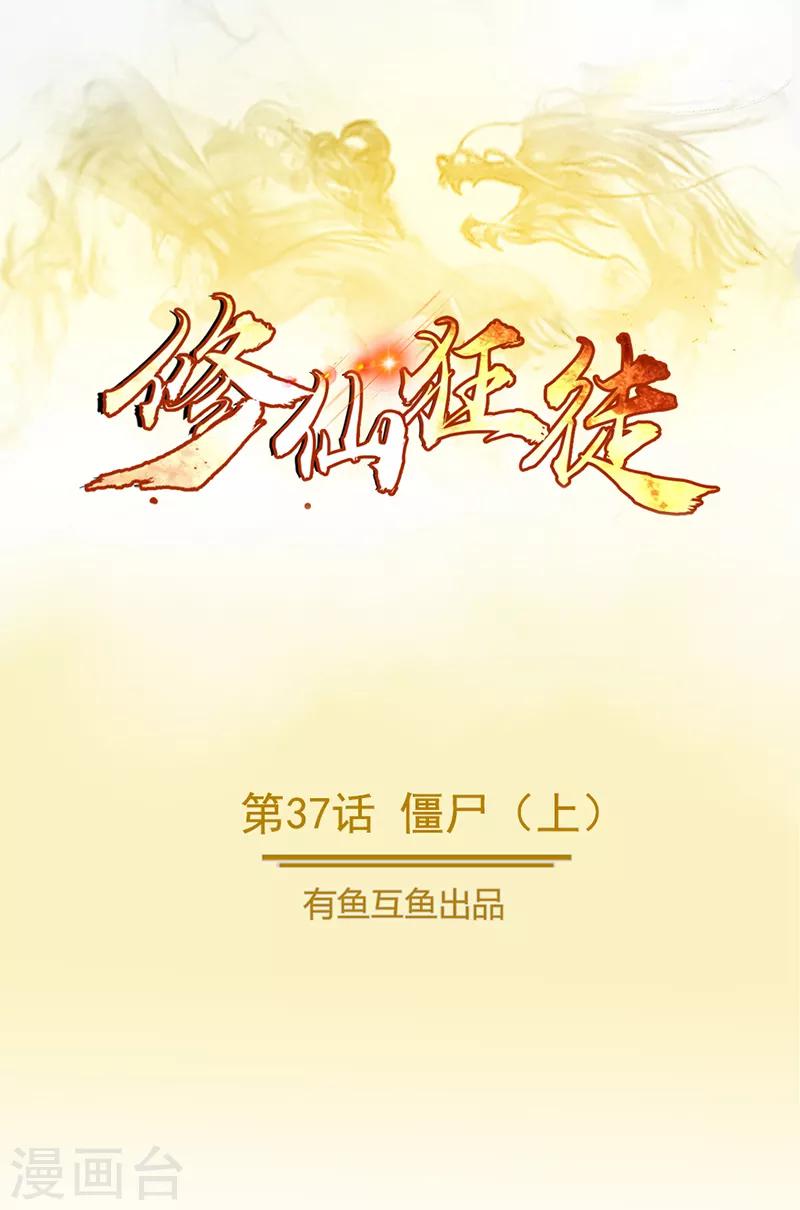 第37话 僵尸1-第37话