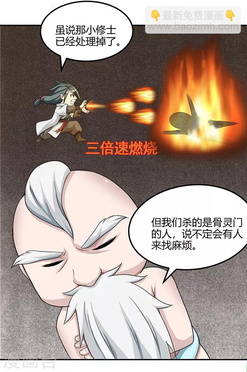 第37话 僵尸1-第37话