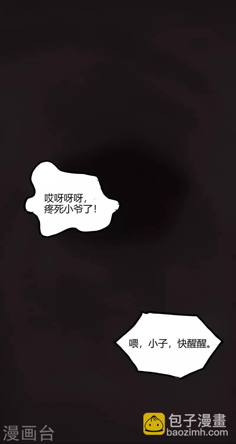 修仙狂徒 - 第37話 殭屍1 - 1