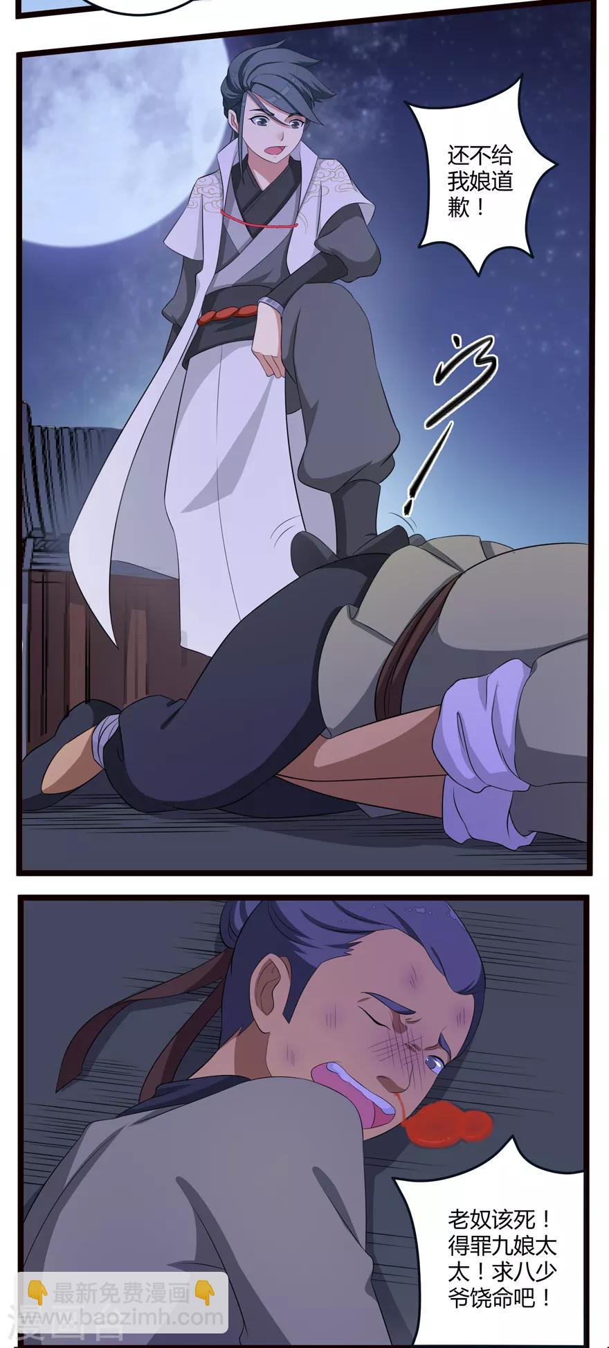 第5话 恶奴2-第5话