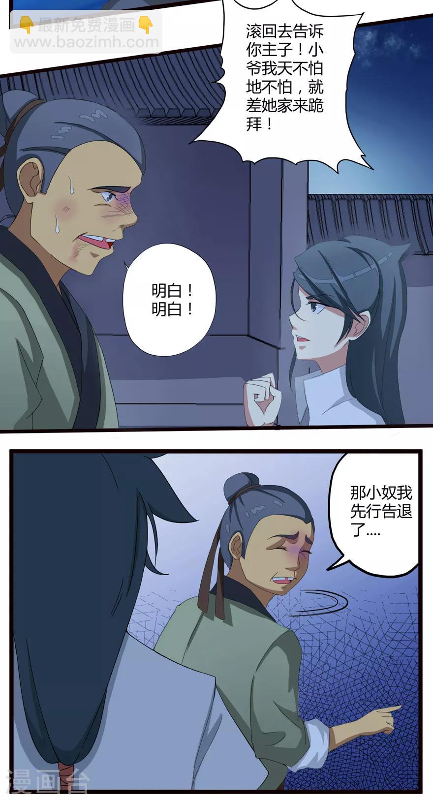 第5话 恶奴2-第5话