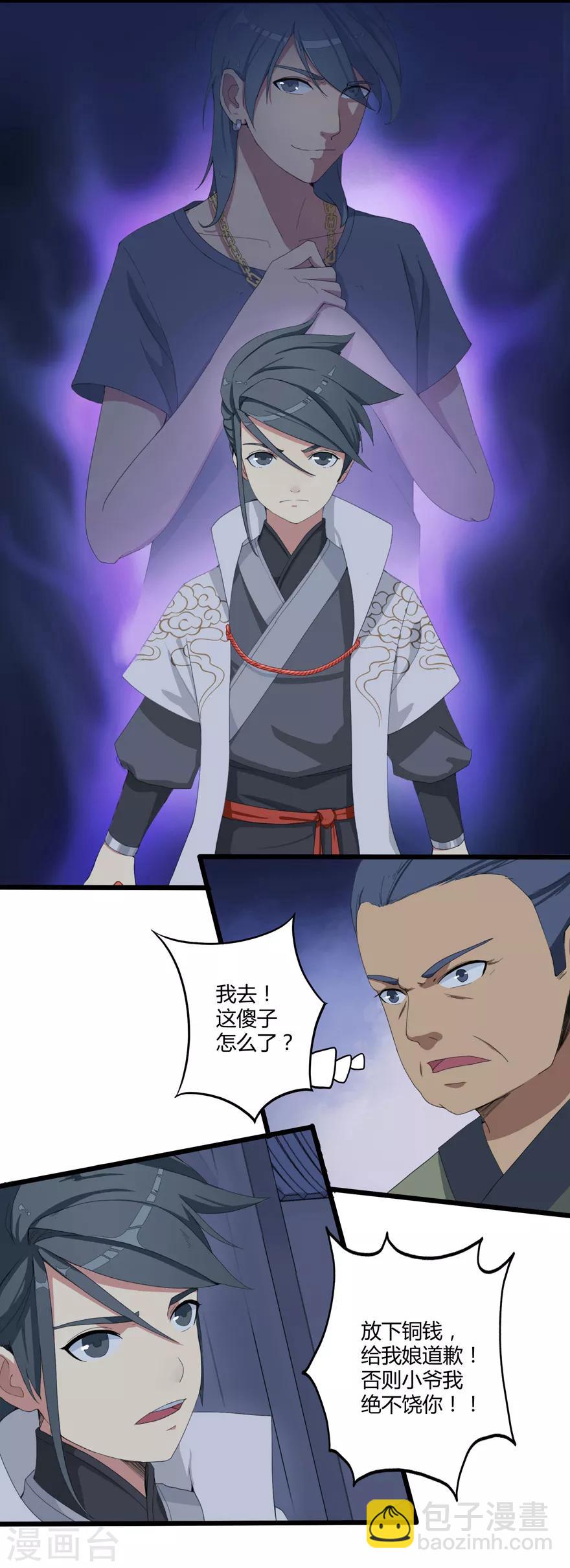 第5话 恶奴2-第5话