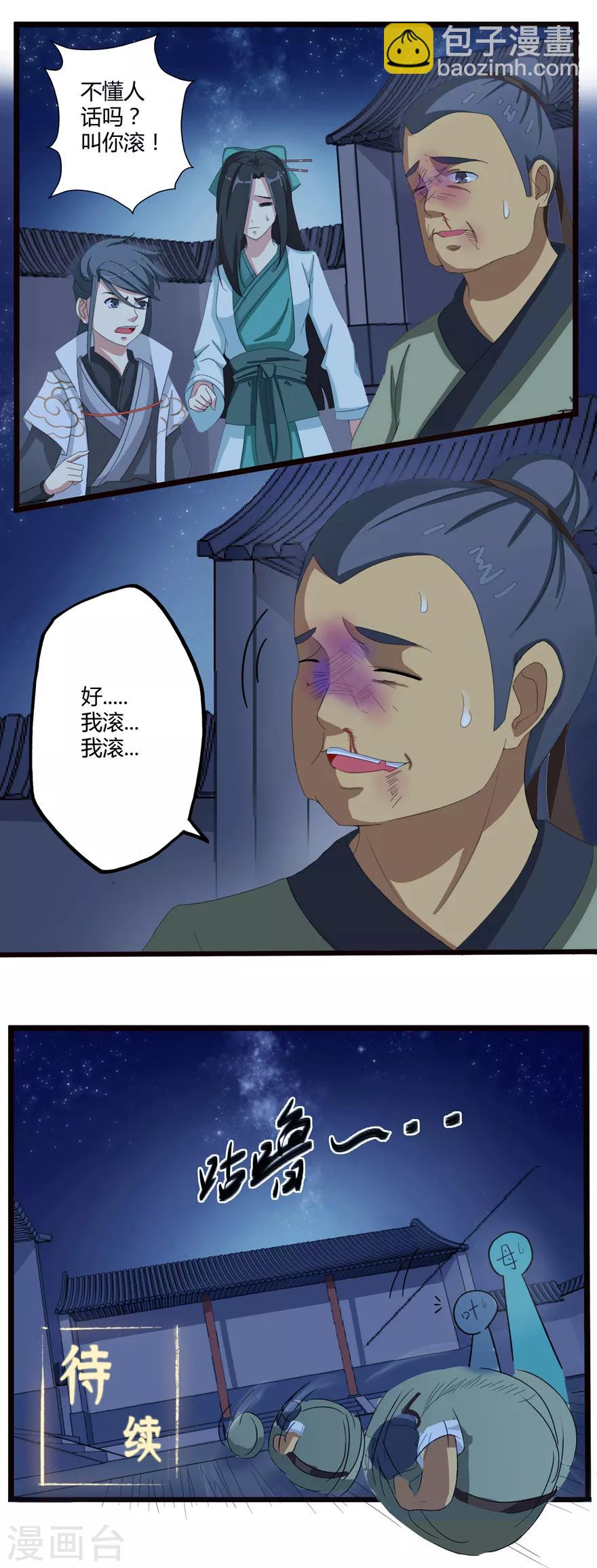 第5话 恶奴2-第5话