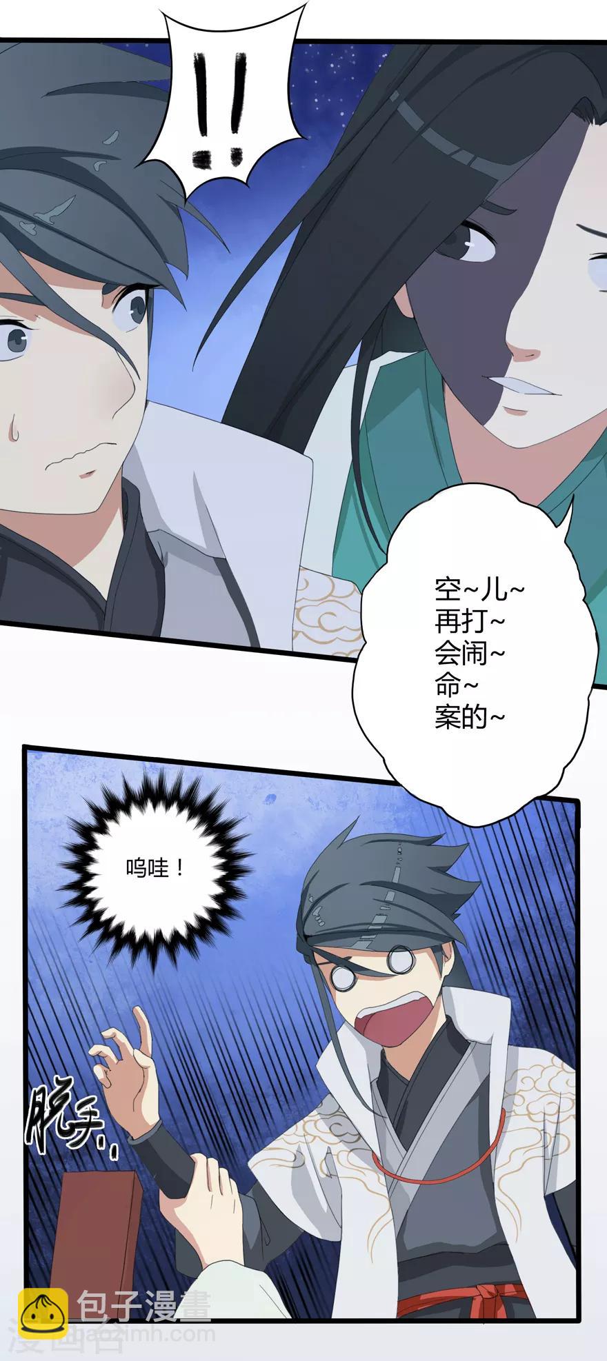 第5话 恶奴2-第5话