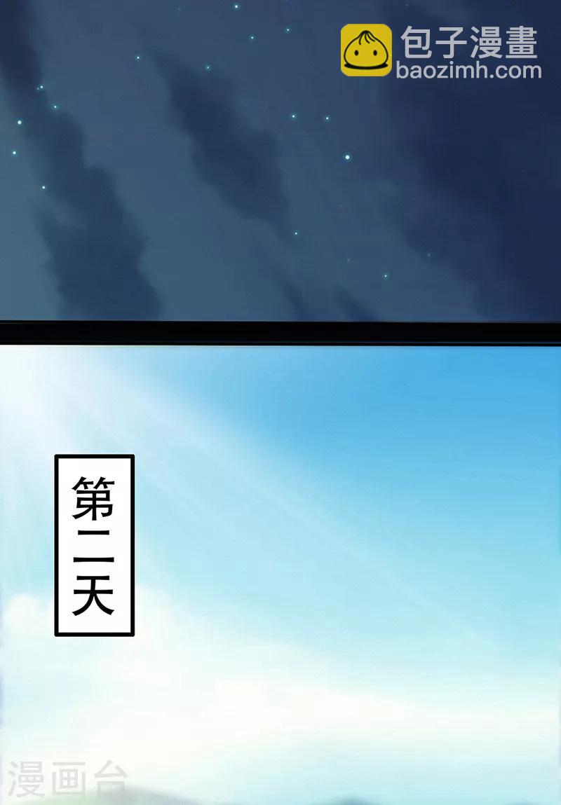 修仙狂徒 - 第41話 風寒 - 3