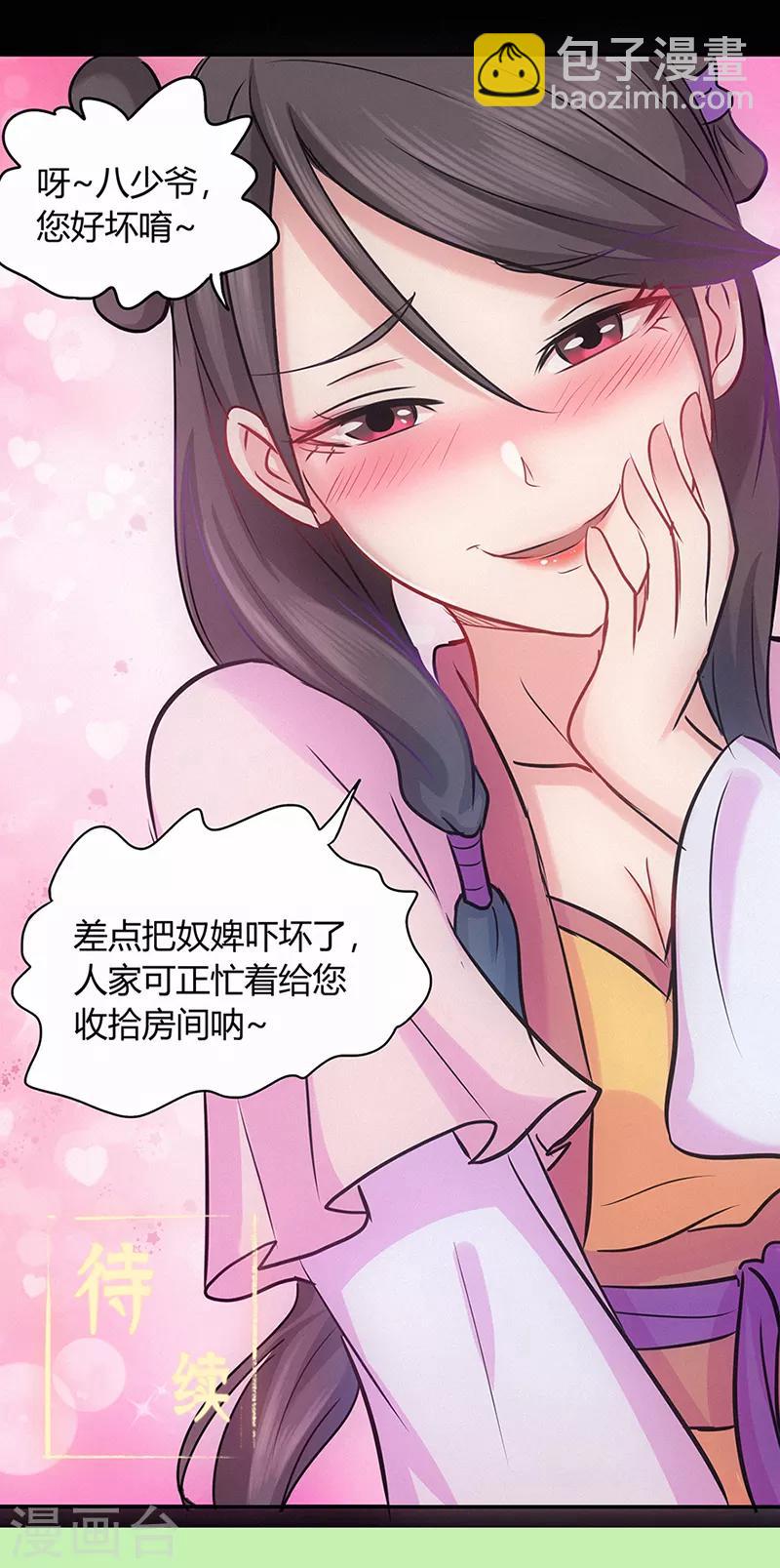 第41话 风寒-第41话