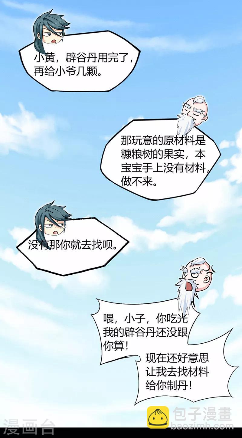 第41话 风寒-第41话