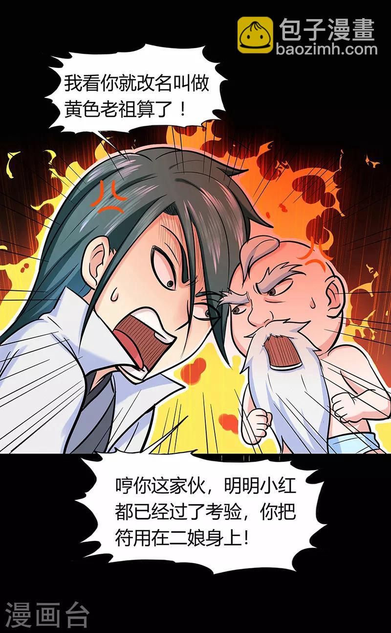 第43话 考验-第43话