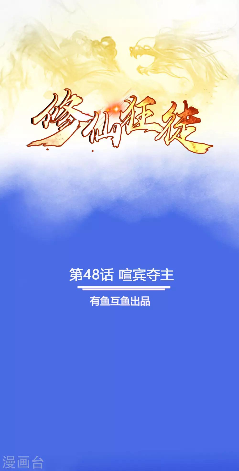 第48话 喧宾夺主-第49话