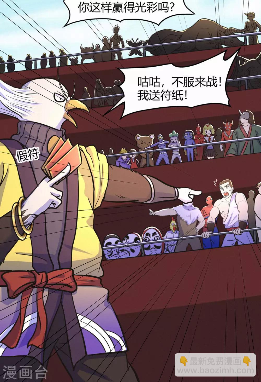 第48话 喧宾夺主-第49话