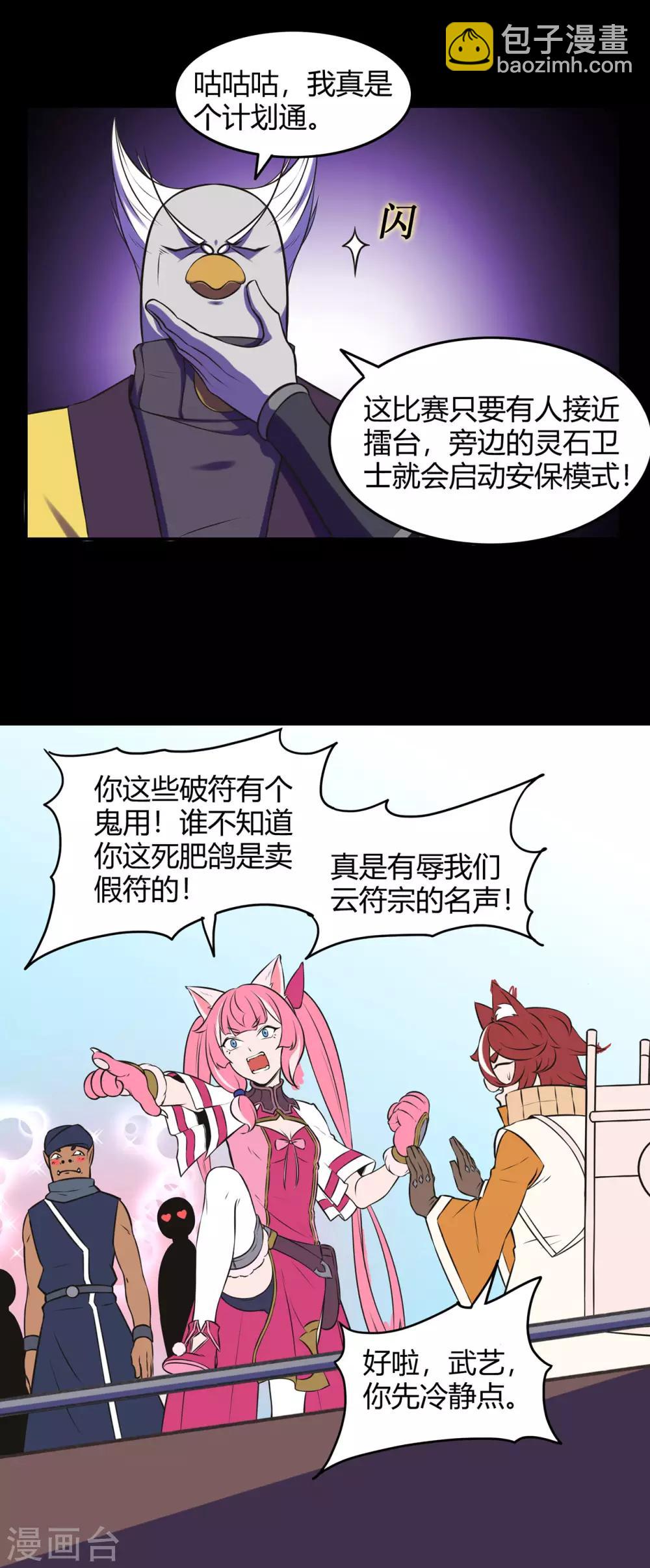 第48话 喧宾夺主-第49话