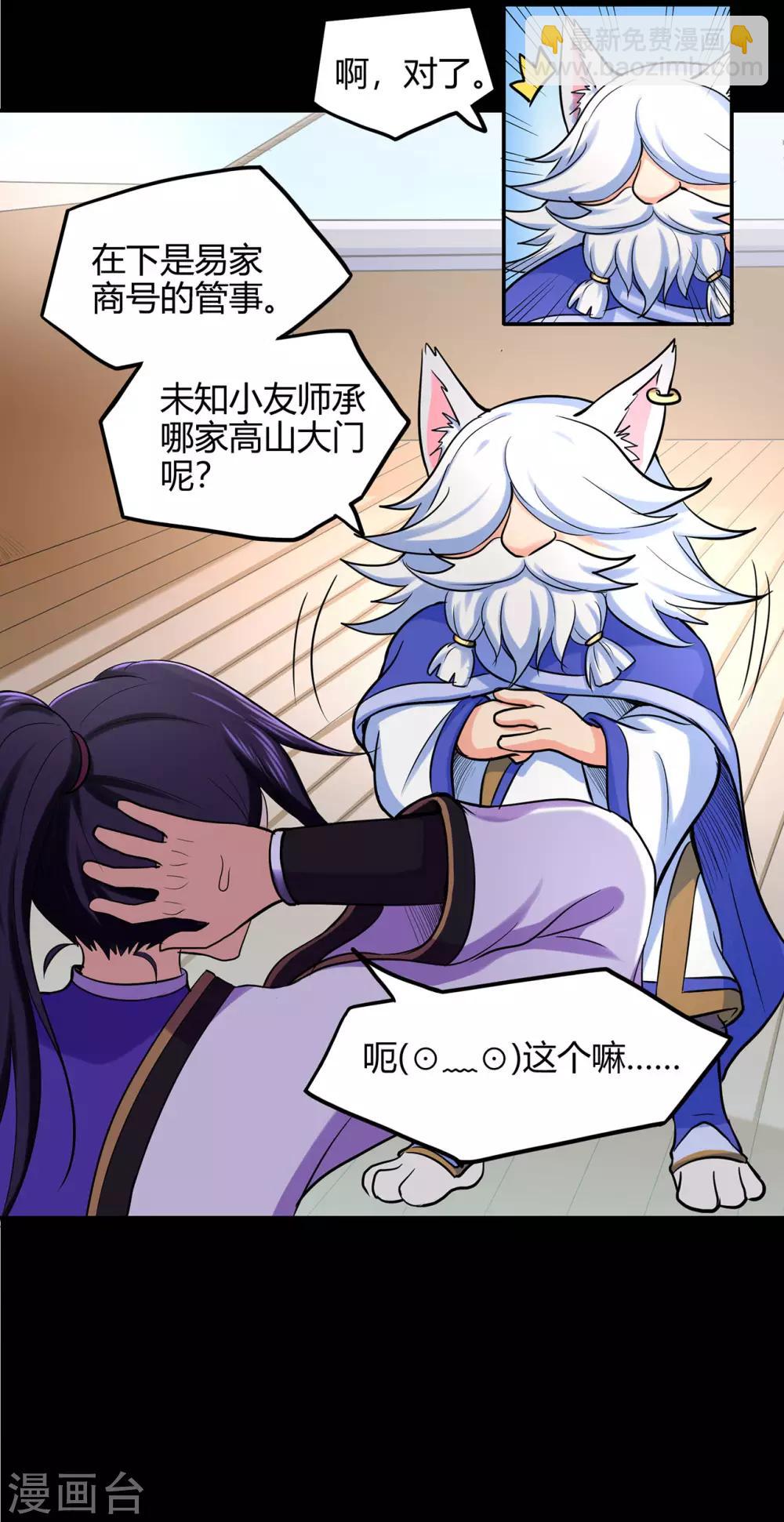 第50话 天缘奇遇2-第51话