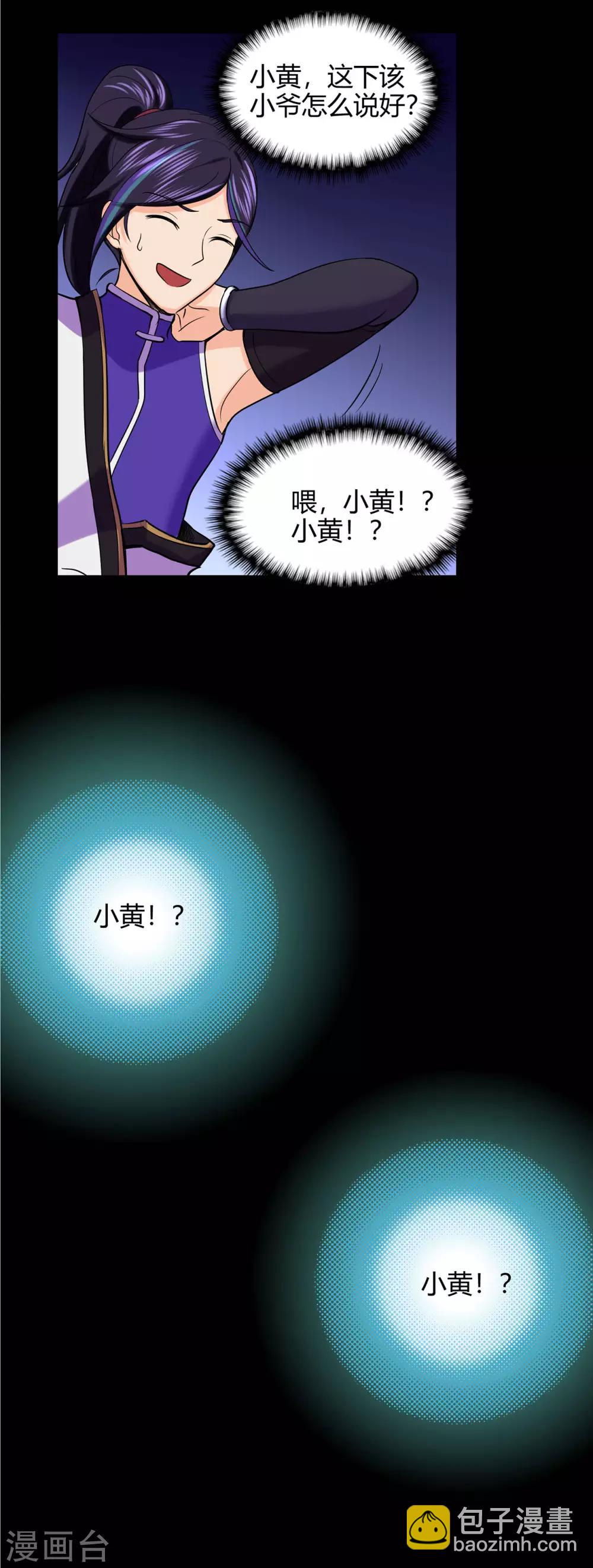 第50话 天缘奇遇2-第51话