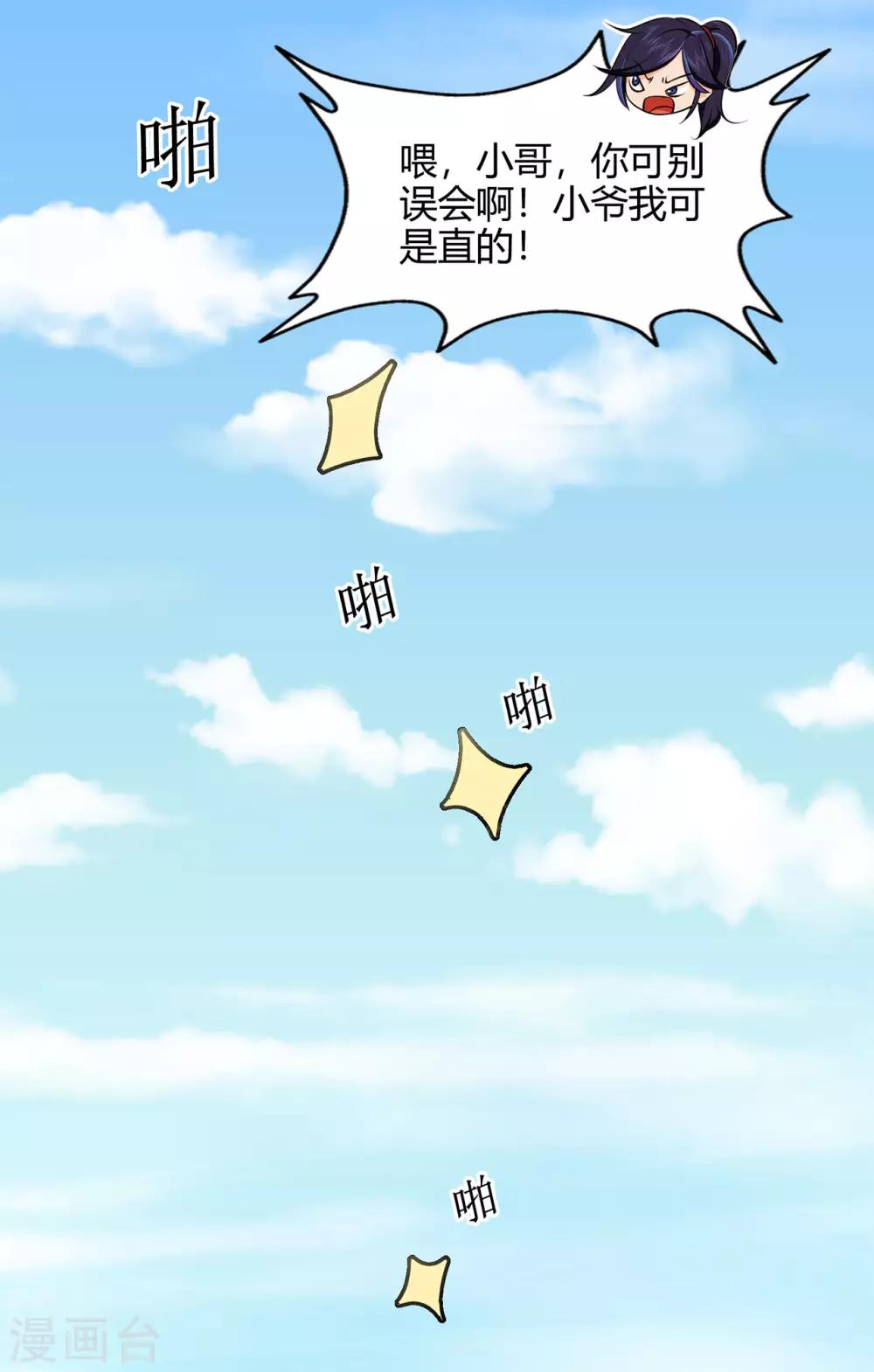 第50话 天缘奇遇2-第51话