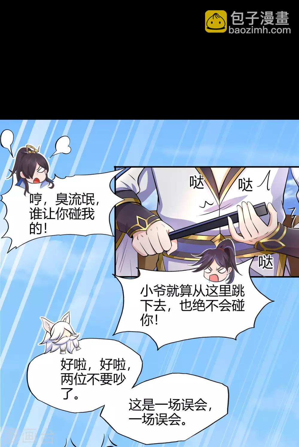 第50话 天缘奇遇2-第51话