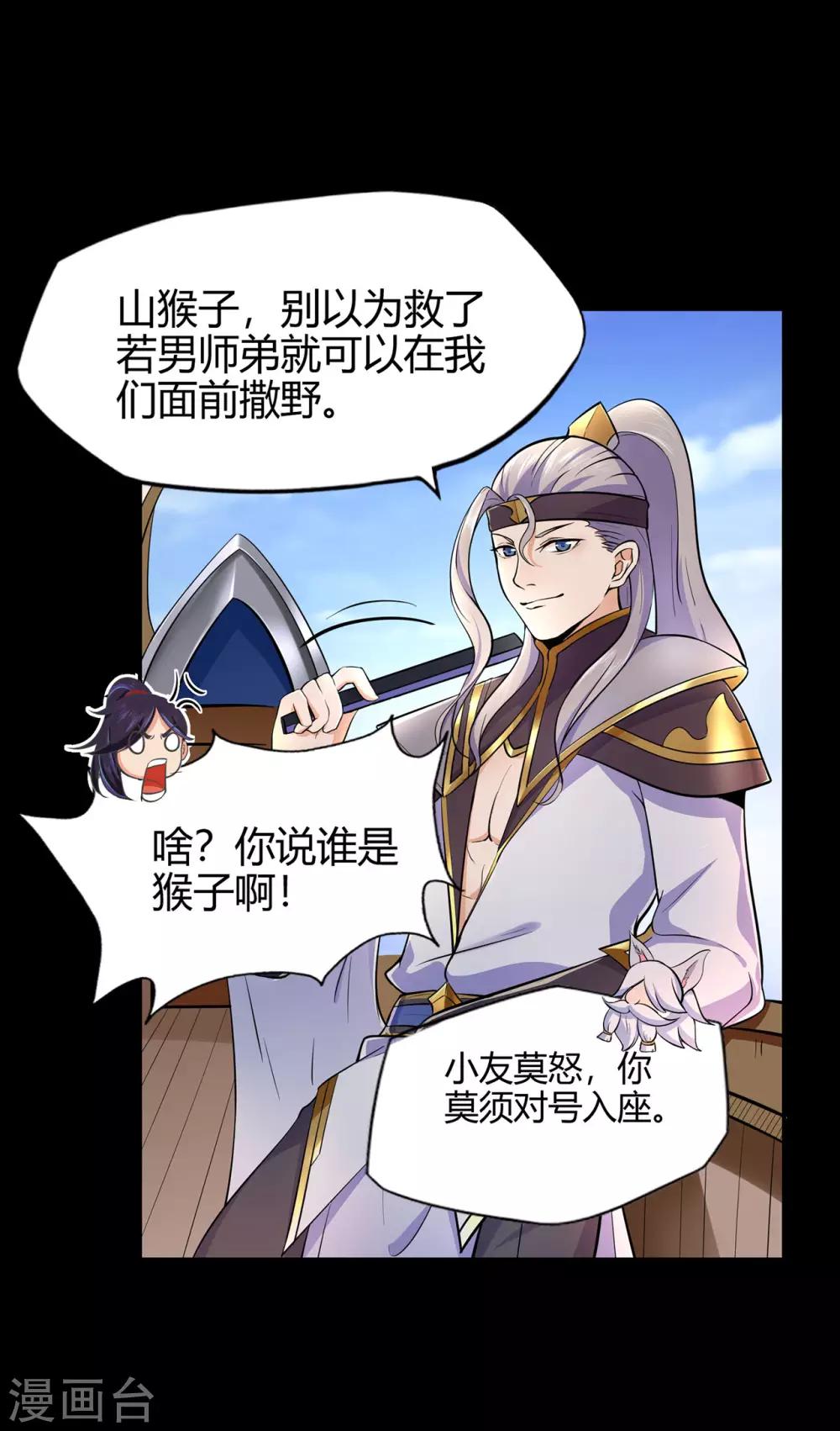 第50话 天缘奇遇2-第51话