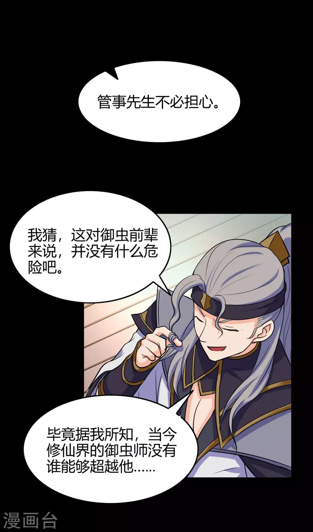 第52话 早起的虫儿有鸟吃-第53话