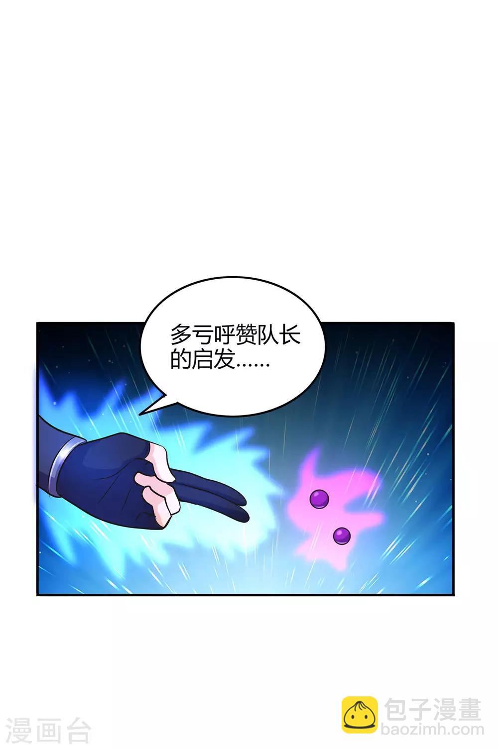 修仙狂徒 - 第57話 禮尚往來 - 3